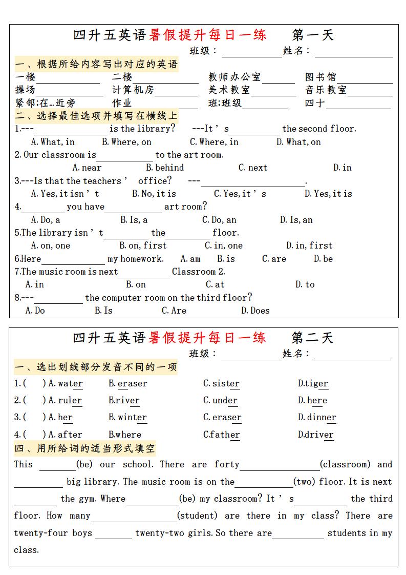 四升五英语暑假提升每日一练-五上英语-柒染云阁