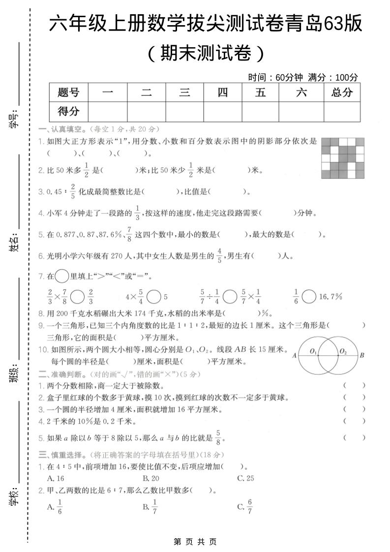 六年级上数学期末拔尖测试卷2《青岛63版》-柒染云阁