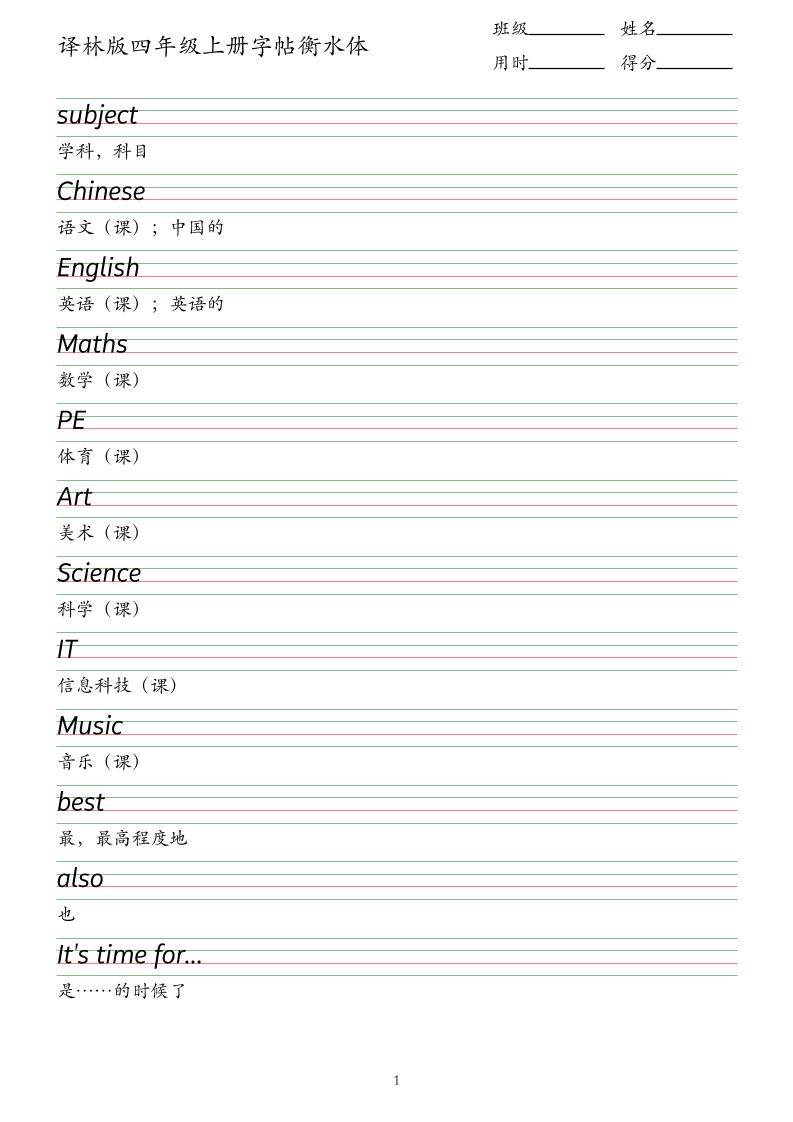 译林版四年级上册英语字帖衡水体-柒染云阁
