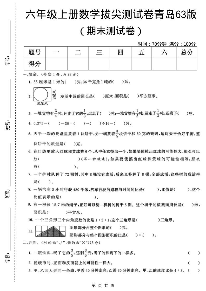 六年级上数学期末拔尖测试卷5《青岛63版》-柒染云阁