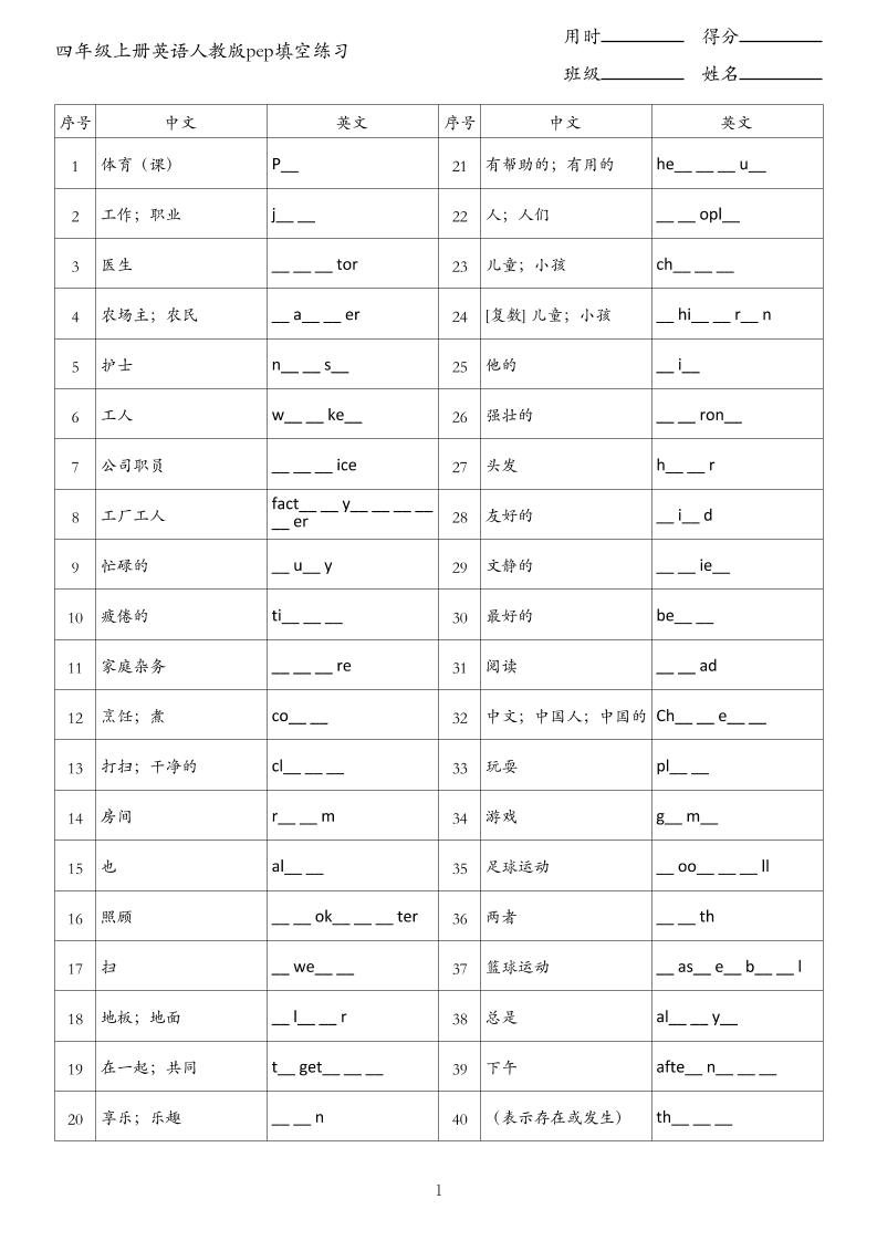 四年级上册英语人教版pep填空练习-柒染云阁