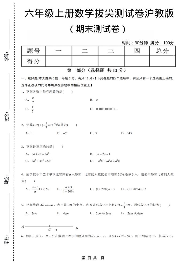 六年级上数学期末拔尖测试卷6《沪教版》-柒染云阁