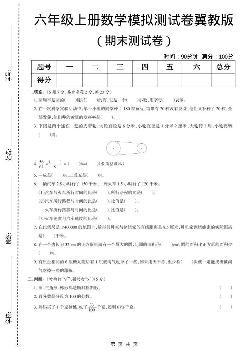 六年级上数学期末模拟测试卷4《冀教版》-柒染云阁