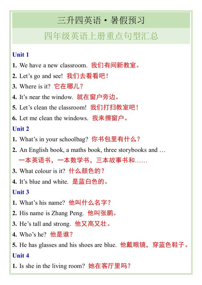 三升四英语暑假预习——四年级英语上册重点句型汇总-四上英语-柒染云阁