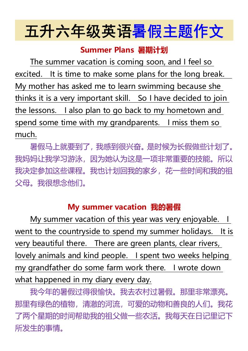 五升六年级英语暑假主题作文-六上英语-柒染云阁