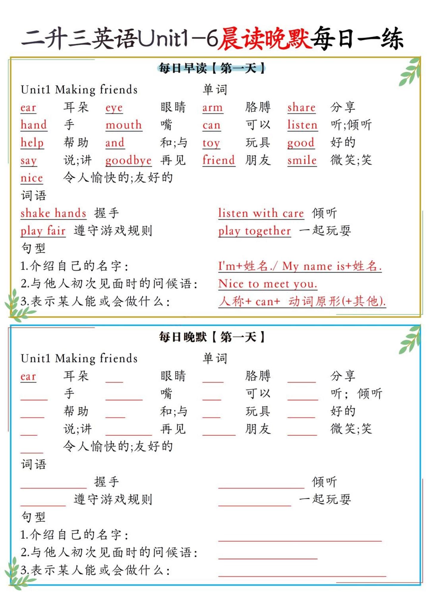二升三英语Unit1-6晨读晚默每日一练（人教PEP）6页-三上英语-柒染云阁