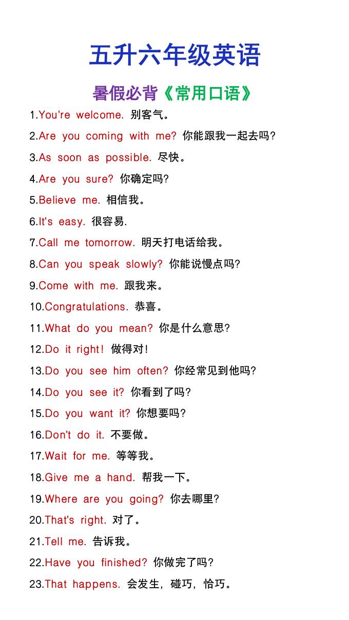 五升六年级英语暑假必背常用口语-六上英语-柒染云阁