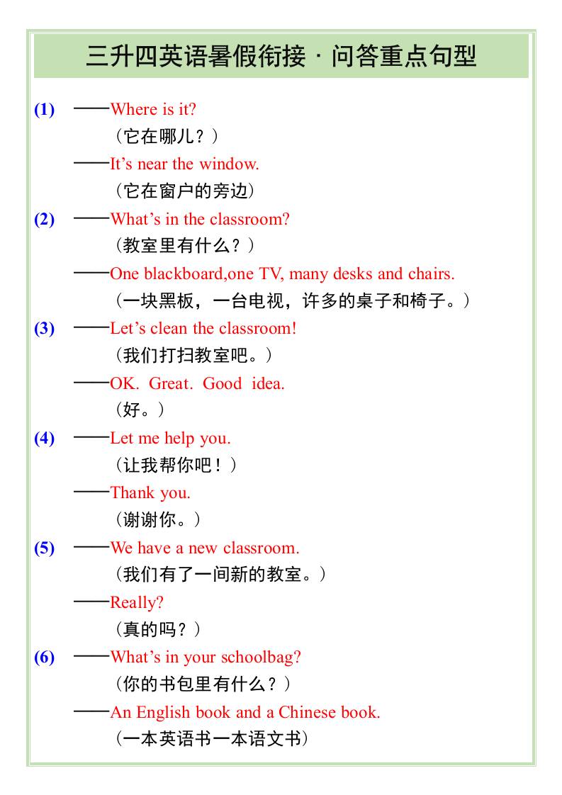 三升四英语暑假衔接——问答重点句型-四上英语-柒染云阁