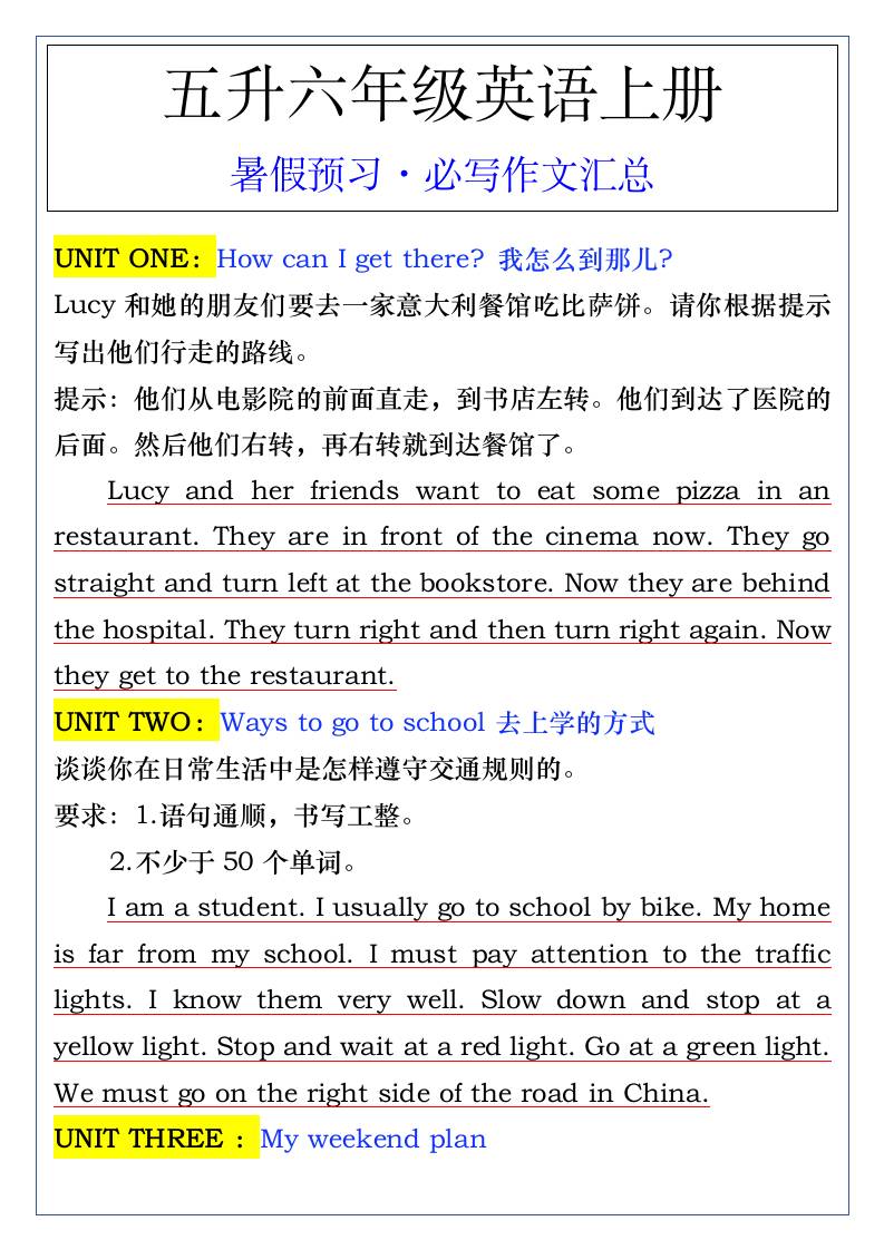 五升六年级英语上册暑假预习·必写作文汇总-六上英语-柒染云阁