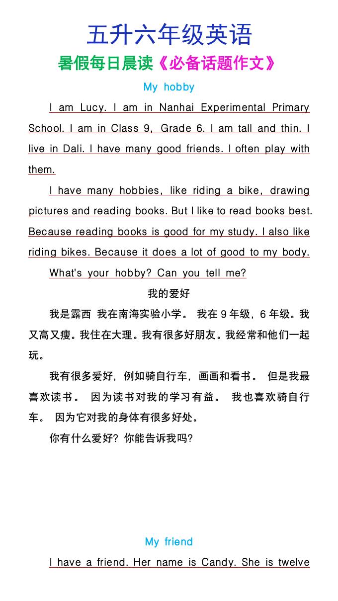 五升六年级英语暑假每日晨读必备话题作文-六上英语-柒染云阁