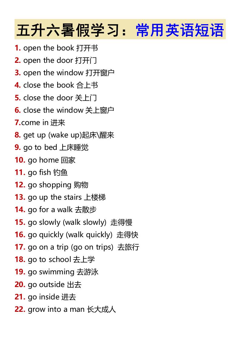 五升六暑假学习：常用英语短语-六上英语-柒染云阁