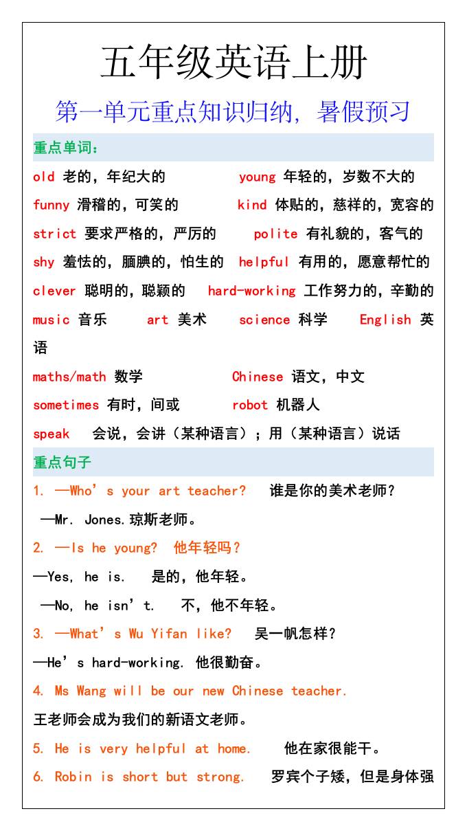 五年级英语上册第一单元重点知识归纳，暑假预习-柒染云阁