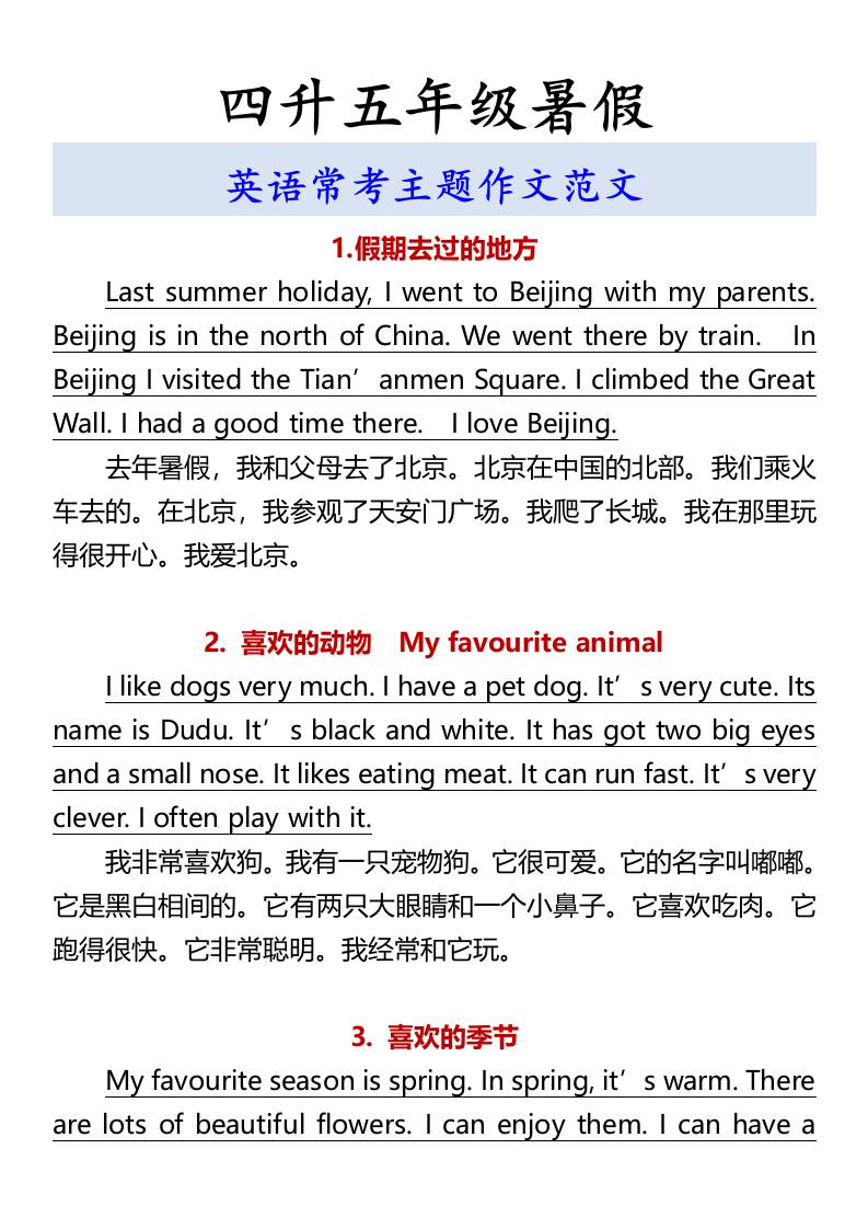 四升五年级暑假英语常考主题作文范文-五上英语-柒染云阁