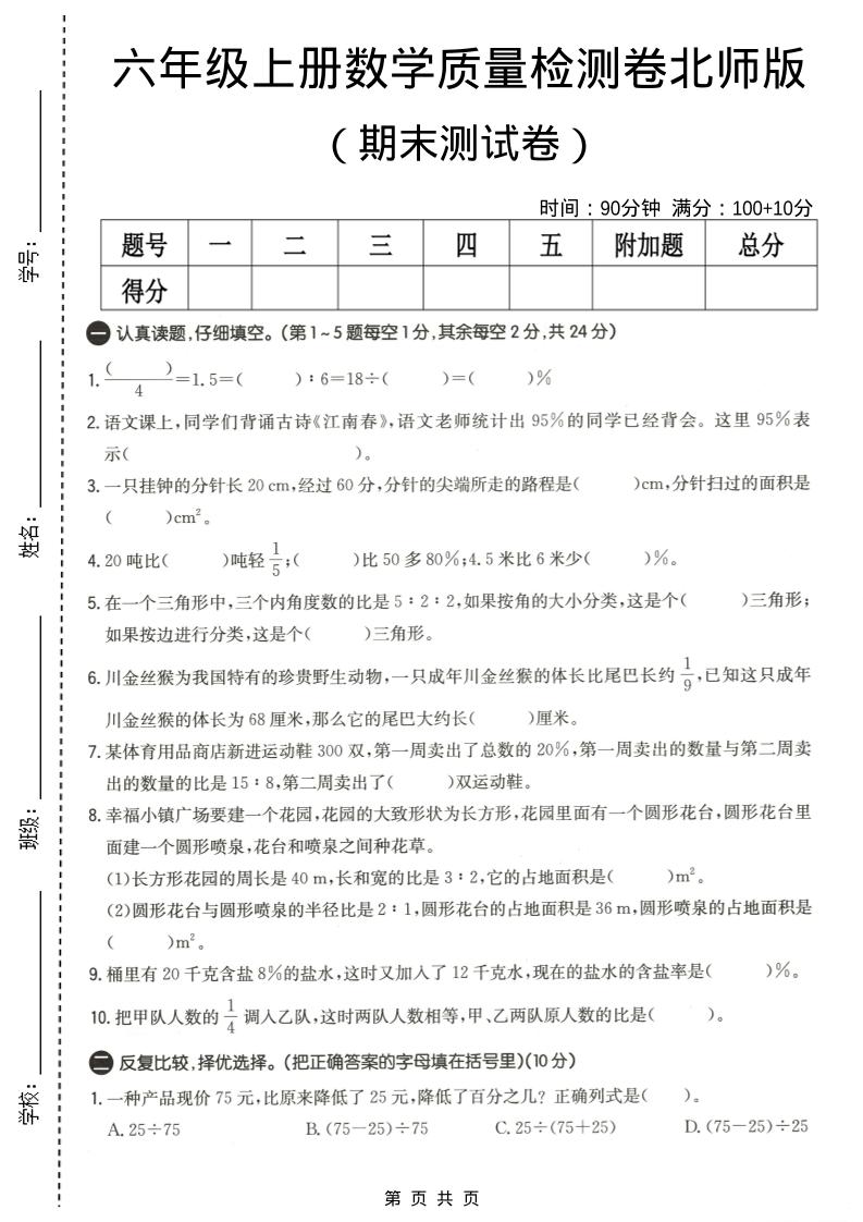 六年级上数学期末质量测试卷4《北师版》-柒染云阁