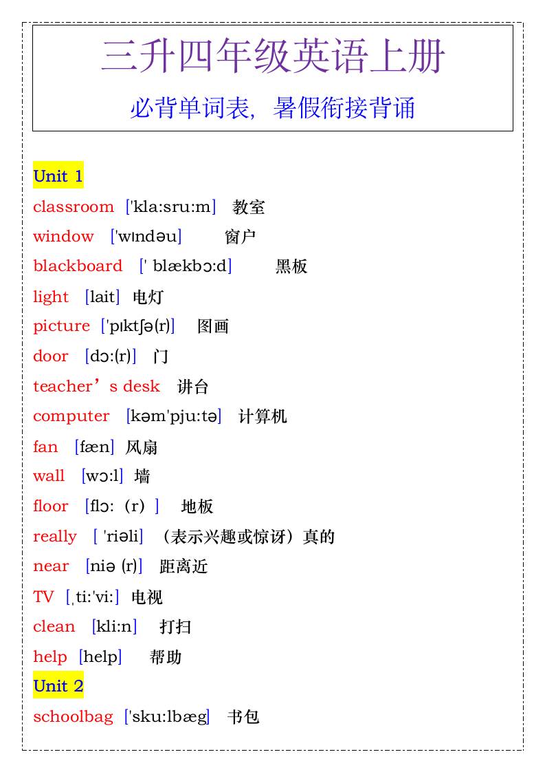 四年级英语上册必背单词表，暑假衔接背诵-四上英语-柒染云阁