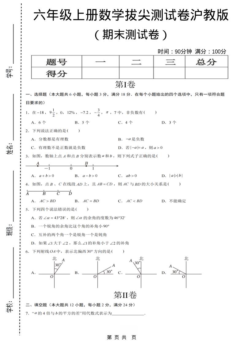 六年级上数学期末拔尖测试卷7《沪教版》-柒染云阁
