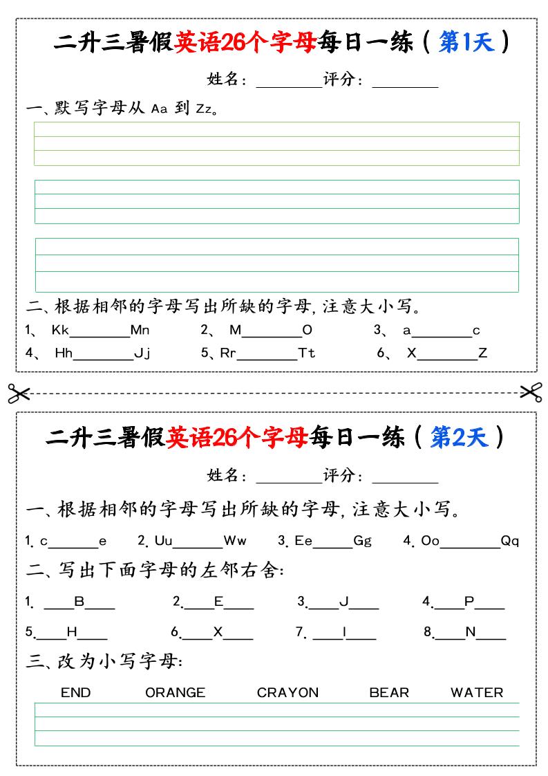 二升三暑假英语26个字母每日一练过关练22天（11页）二下英语-柒染云阁