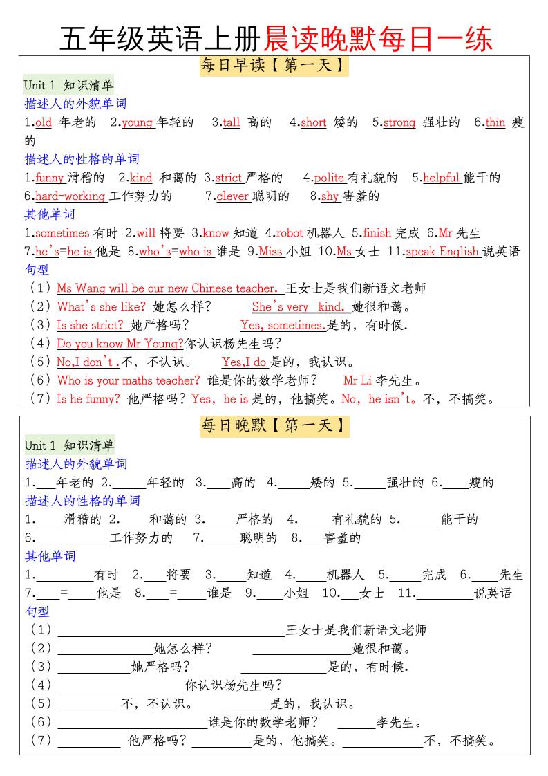 五年级英语上册晨读晚默每日一练-柒染云阁