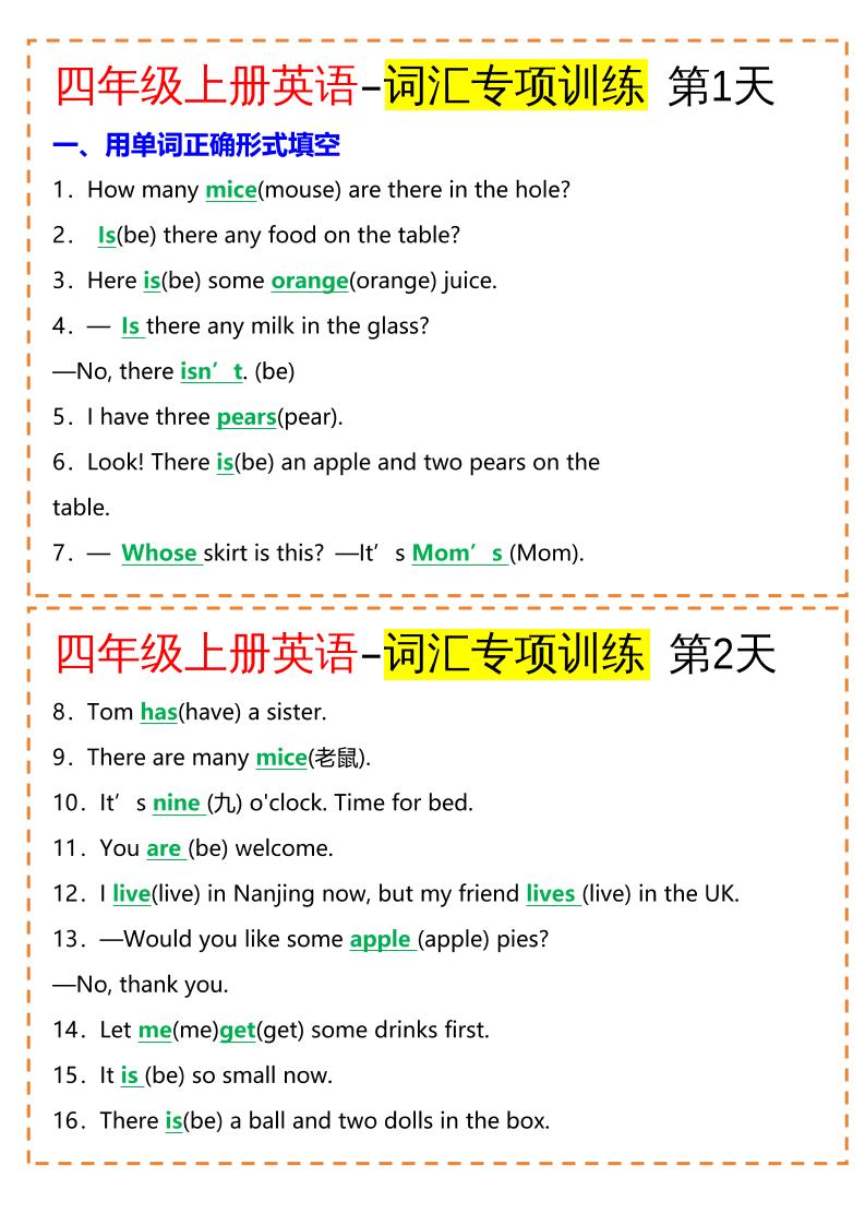 四年级英语上册-词汇专项训练（空白+答案）-柒染云阁