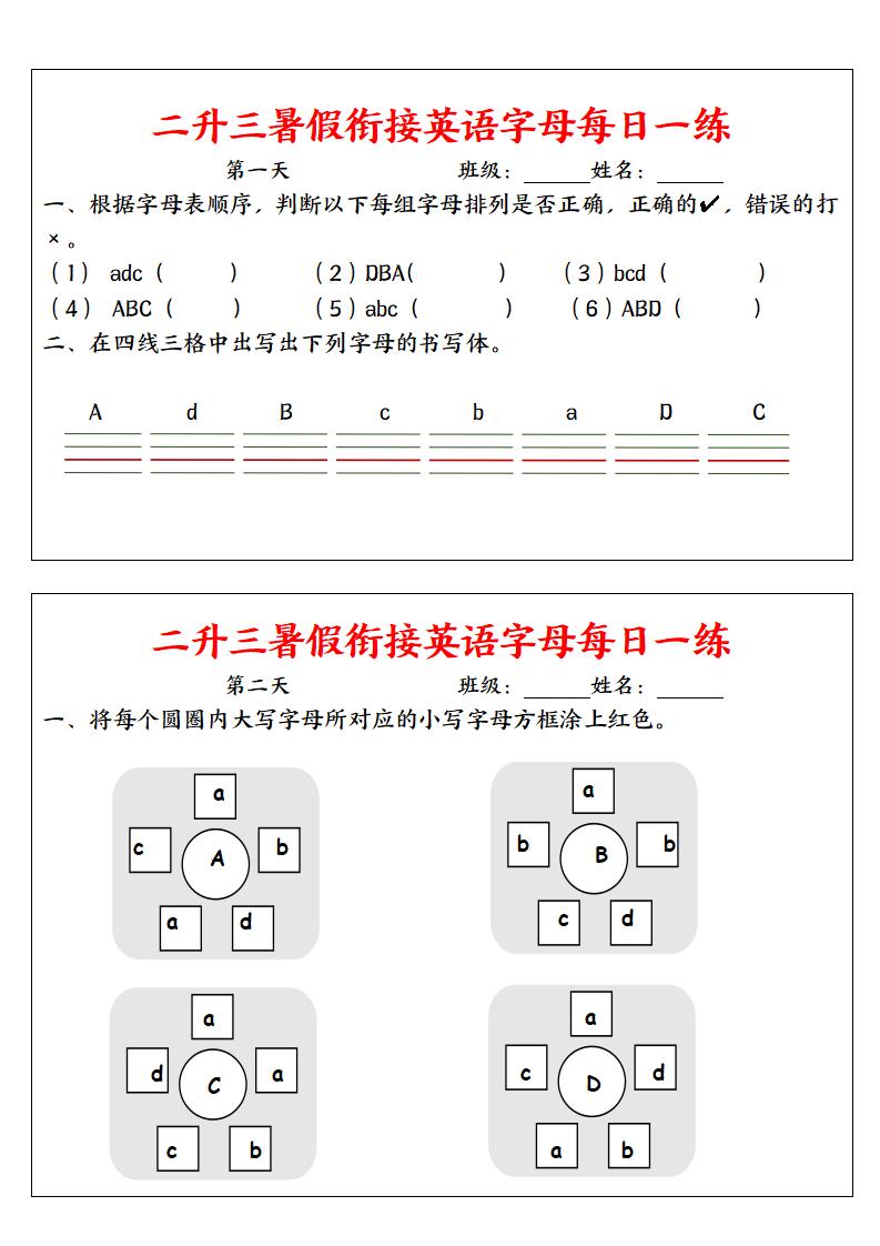 二升三暑假衔接英语字母每日一练二下英语-柒染云阁