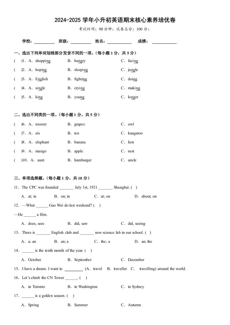 小升初人教精通版英语【期末核心素养培优卷】-柒染云阁