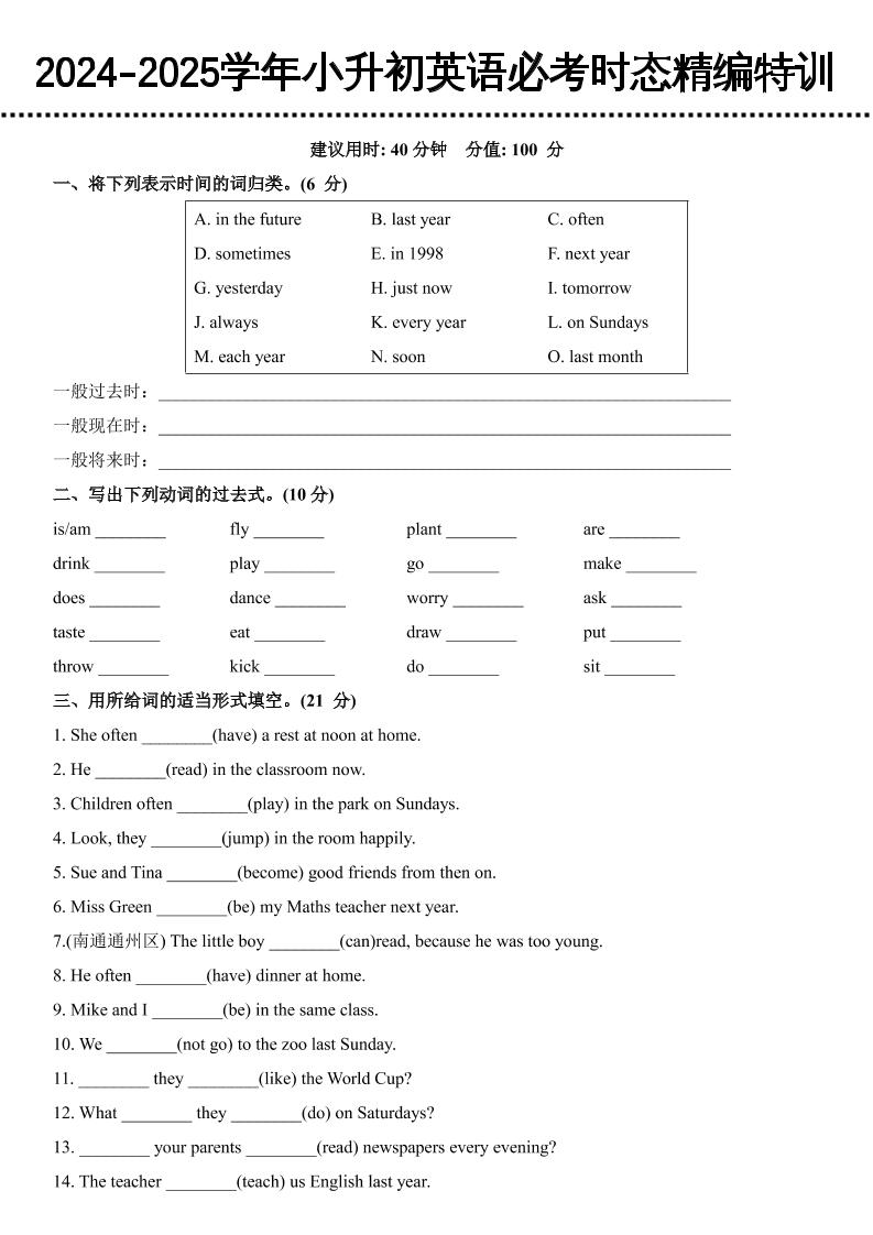 《小升初英语必考时态精编特训》-柒染云阁