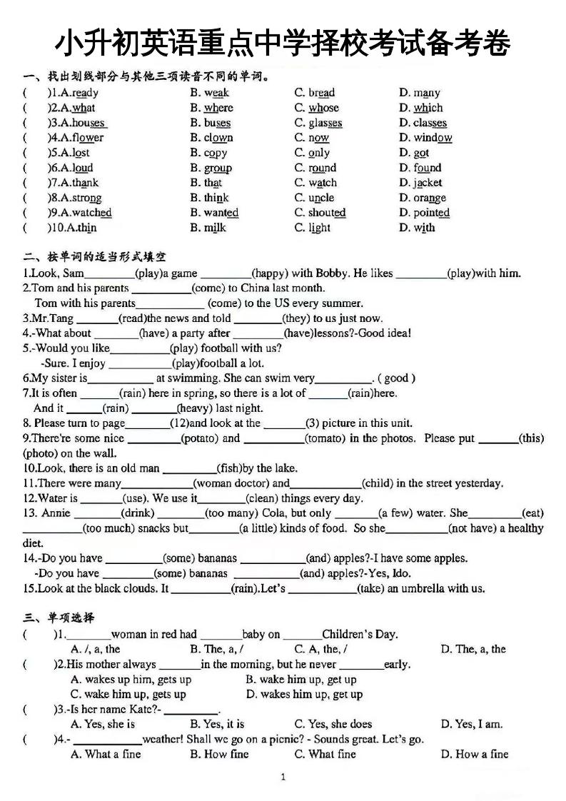 《小升初英语重点中学择校考试备考卷》-柒染云阁