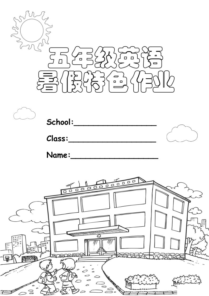 五升六英语《暑假特色作业》五下-柒染云阁