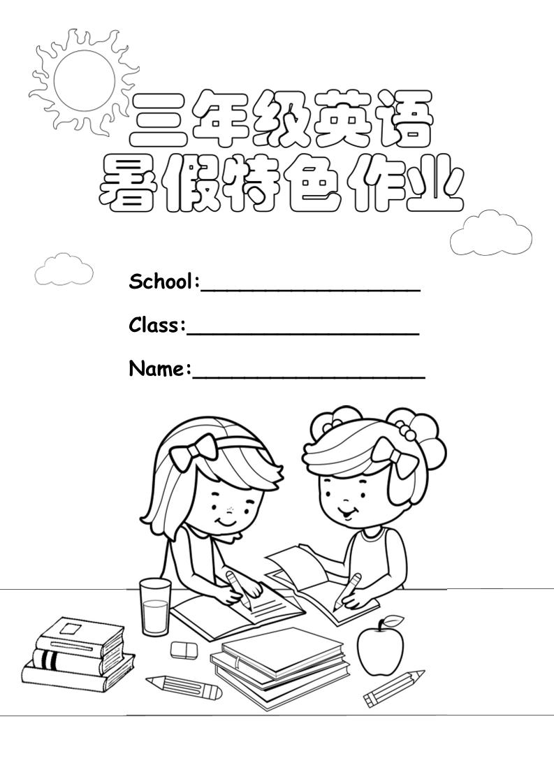 三升四英语《暑假特色作业》三下-柒染云阁