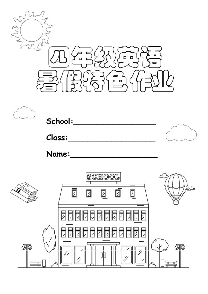 四升五英语《暑假特色作业》四下-柒染云阁