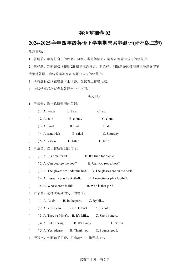 2024-2025学年四年级英语下学期期末素养测评(译林版三起)英语(基础卷02)-柒染云阁