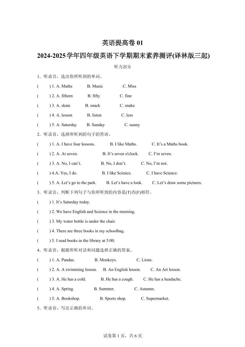 2024-2025学年四年级英语下学期期末素养测评(译林版三起)英语(提高卷01)-柒染云阁