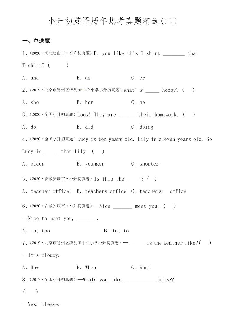 六年级下小升初英语历年真题精选2-柒染云阁