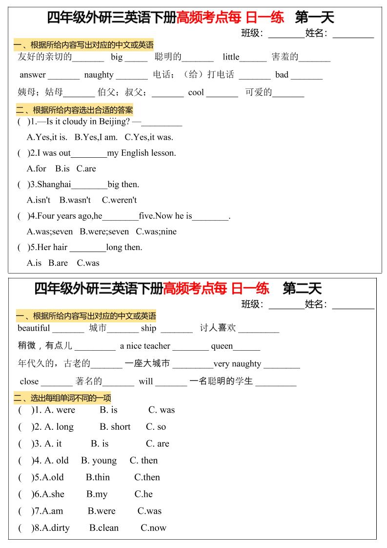 四年级下英语高频考点每日一练《外研版》-柒染云阁