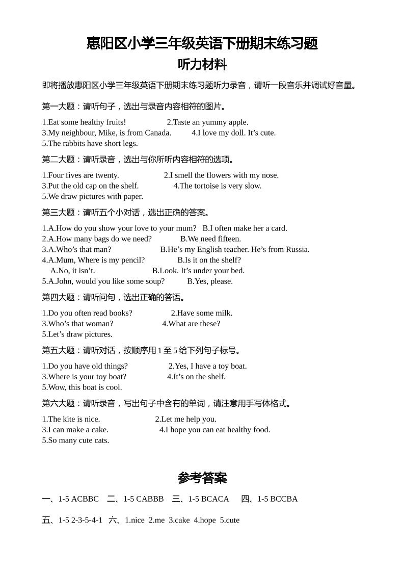 人教版（PEP）三年级英语下册Unit1-6期末素养情境卷1听力材料和参考答案-柒染云阁