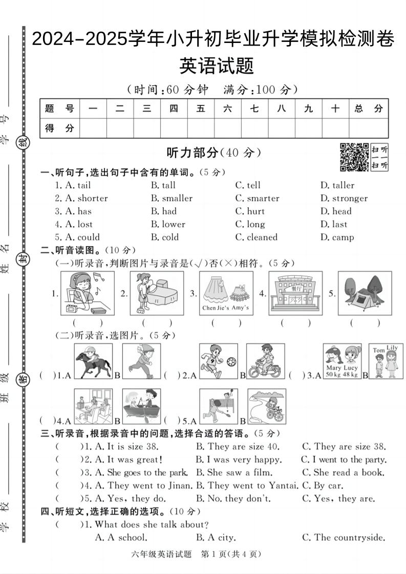 24-25小升初《英语期末模拟卷》人教版-柒染云阁