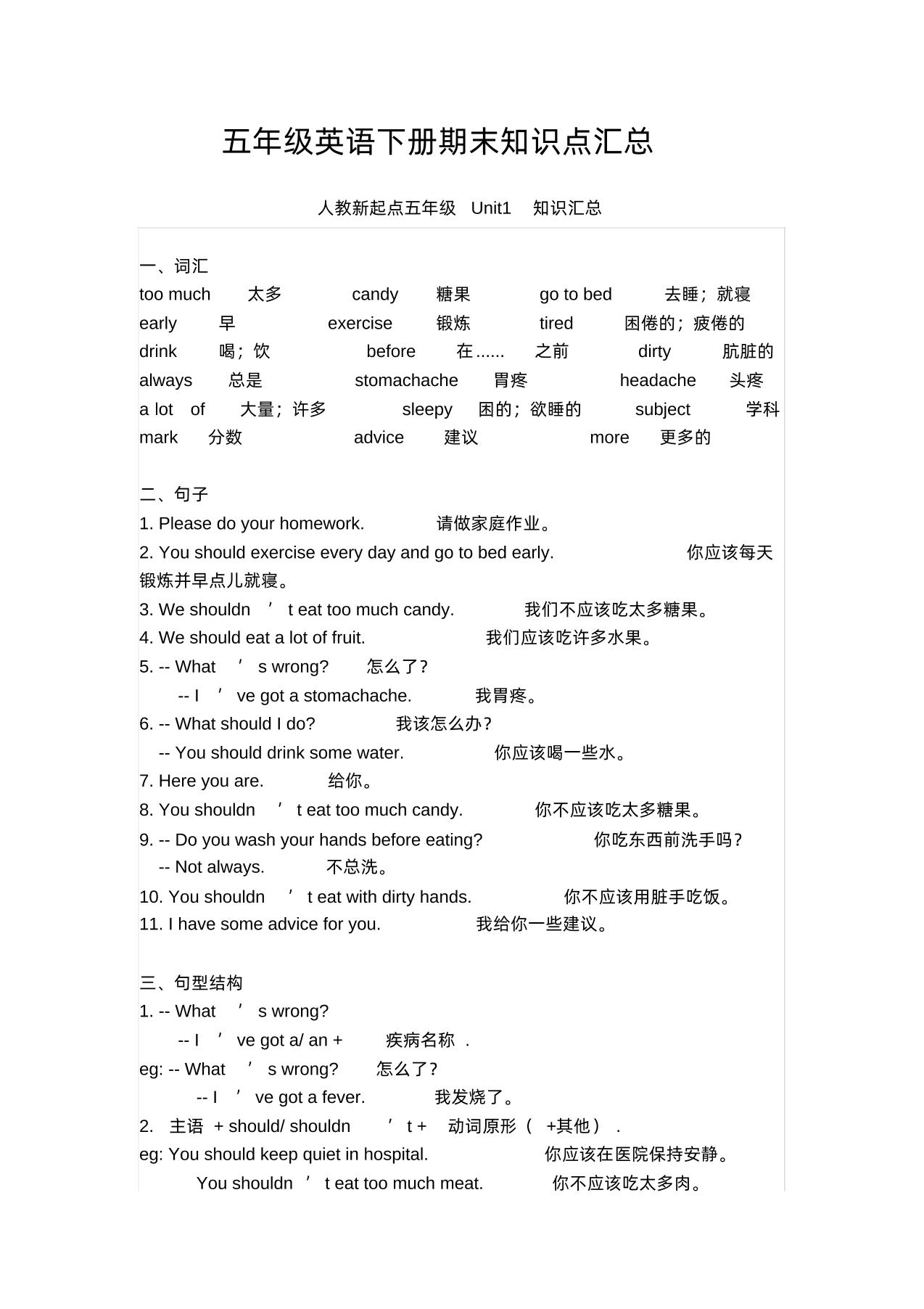 五下人教版一起点英语【期末知识清单汇总】-柒染云阁