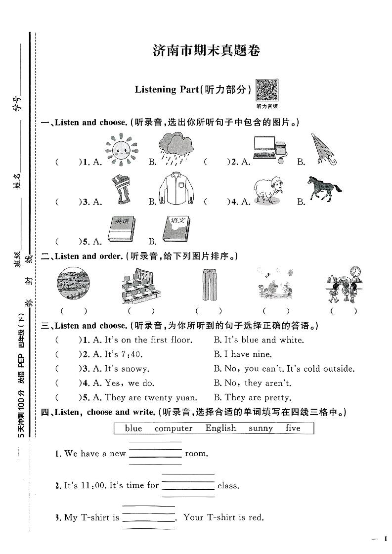 四下人教PEP版英语【期末真题测试卷（14套）】-柒染云阁