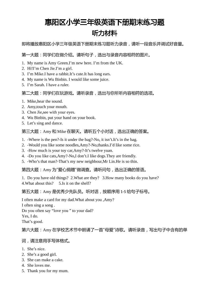 人教版（PEP）三年级英语下册Unit1-6期末素养情境卷2听力材料和参考答案-柒染云阁