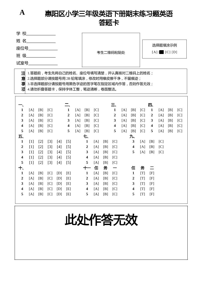 人教版（PEP）三年级英语下册Unit1-6期末素养情境卷2答题卡-柒染云阁