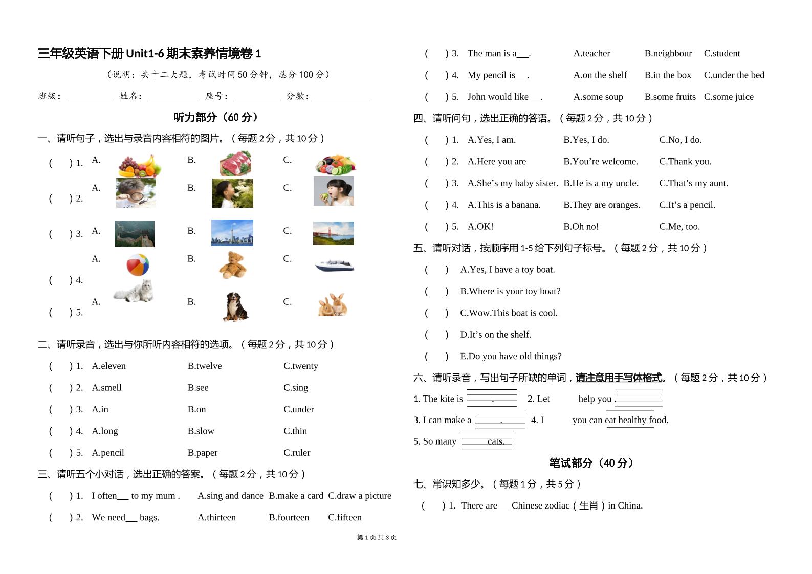 人教版（PEP）三年级英语下册Unit1-6期末素养情境卷1-柒染云阁