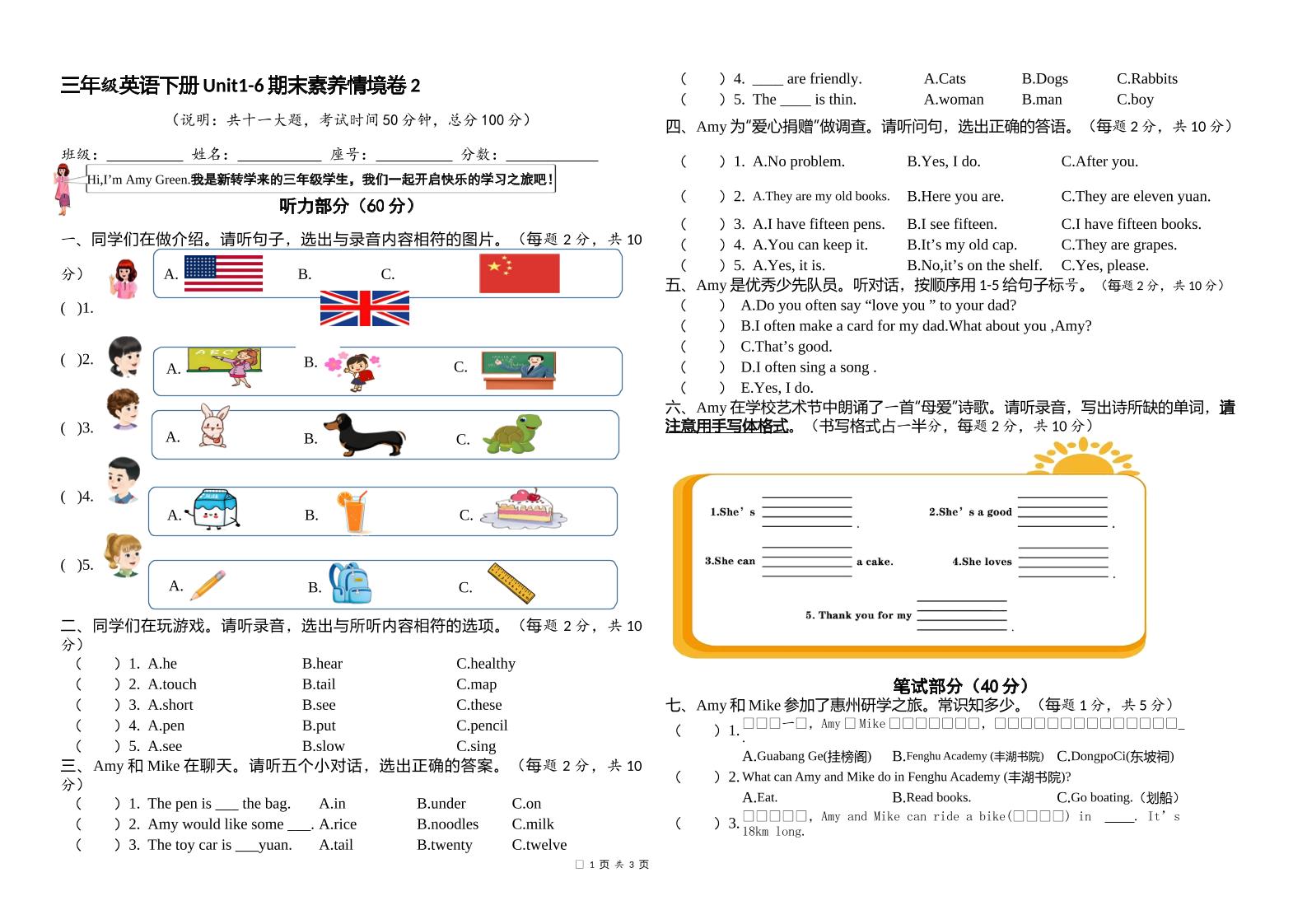 人教版（PEP）三年级英语下册Unit1-6期末素养情境卷2-柒染云阁