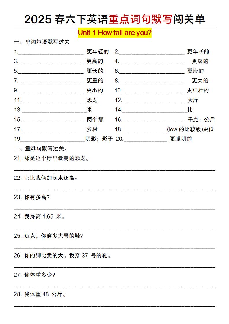六下英语（人教pep）重点词句默写闯关单-柒染云阁