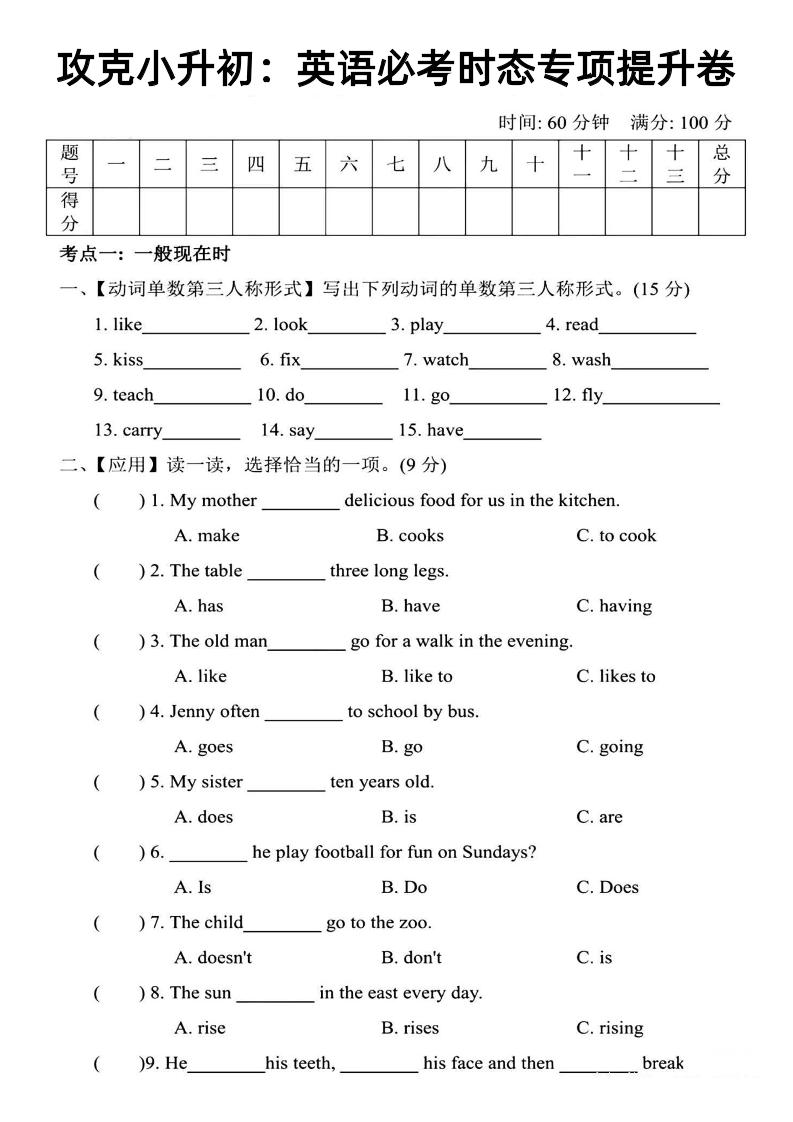 《攻克小升初：英语必考时态专项提升卷》-柒染云阁