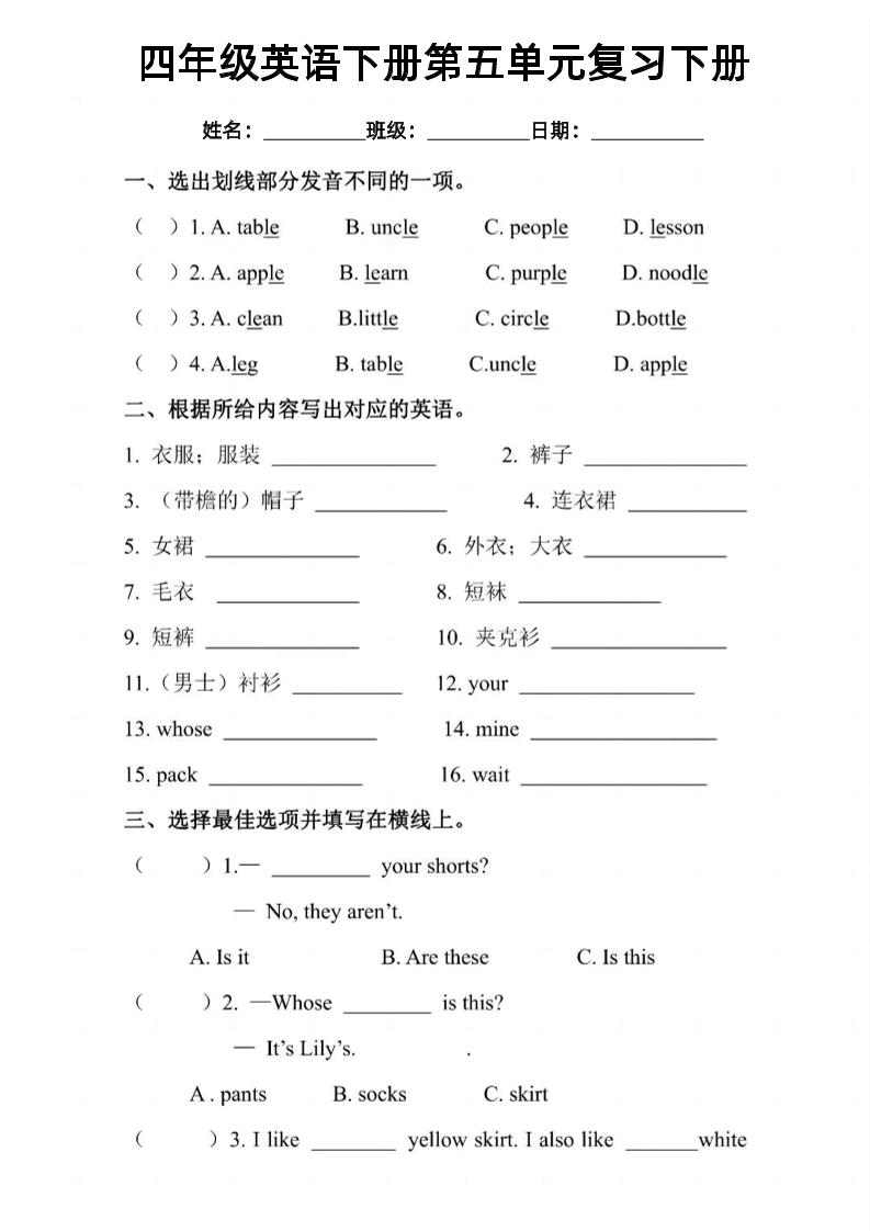 四年级下英语五六单元复习小测《PEP版》-柒染云阁