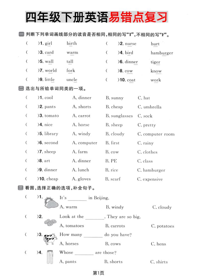四年级下英语易错点复习《PEP版》-柒染云阁