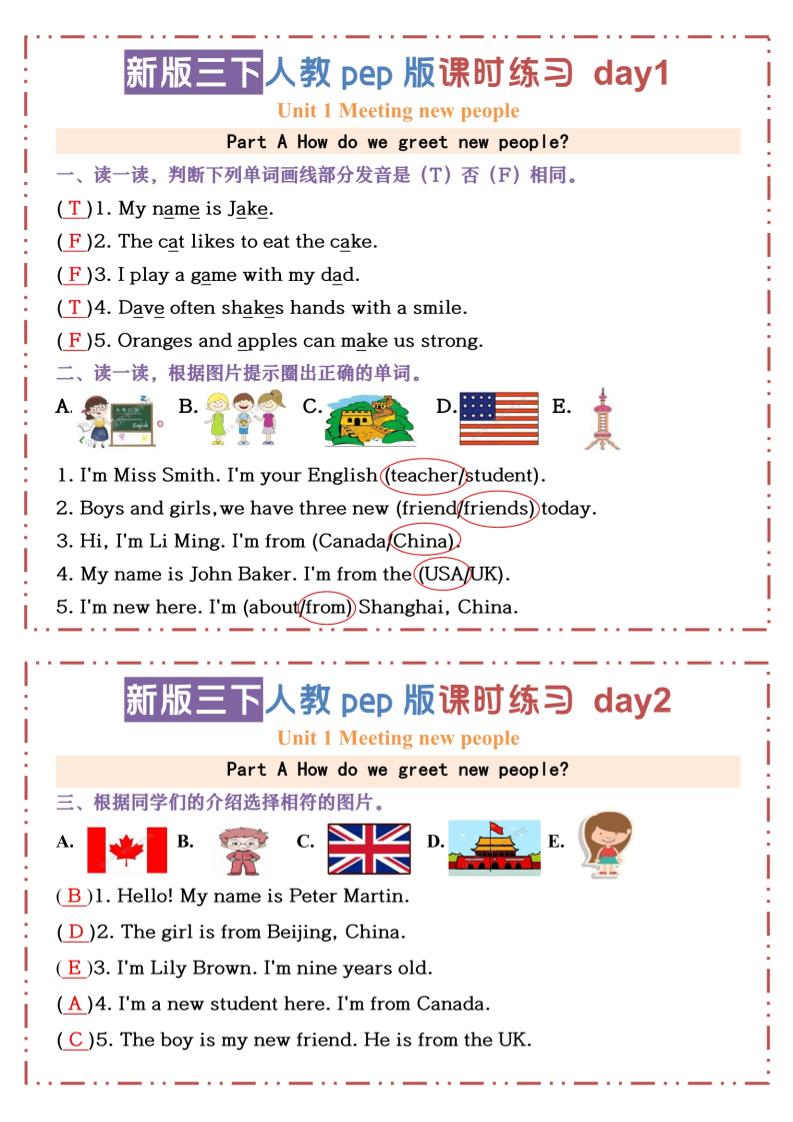 三下人教版PEP英语【U1-U3课时练习小纸条（答案）】-柒染云阁