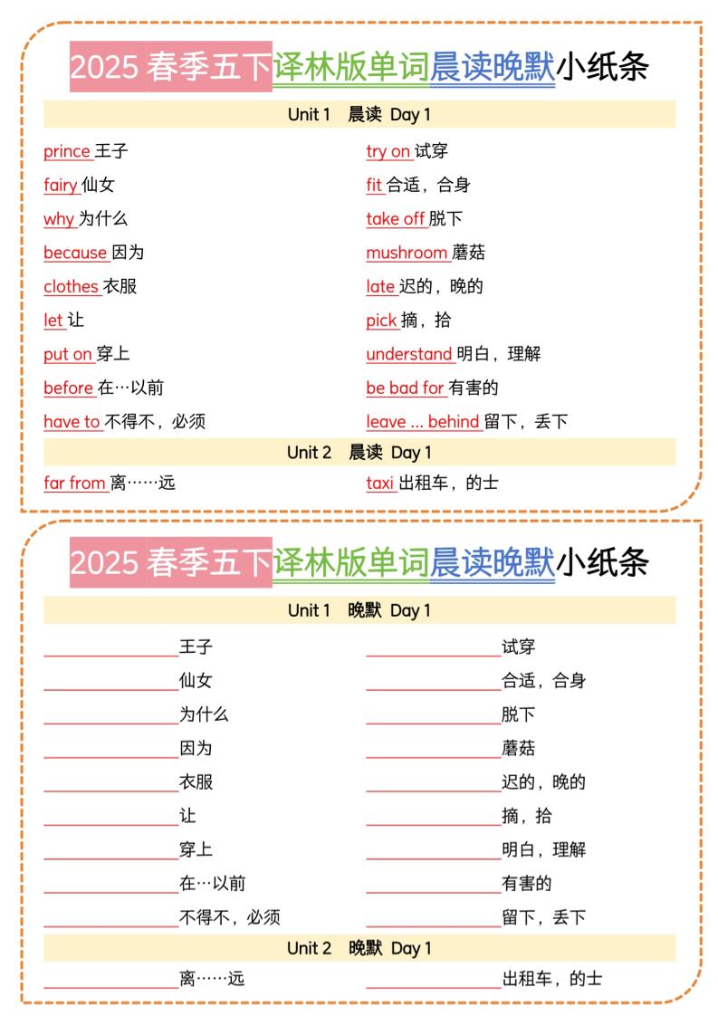 五下译林英语单词晨读晚默小纸条-柒染云阁