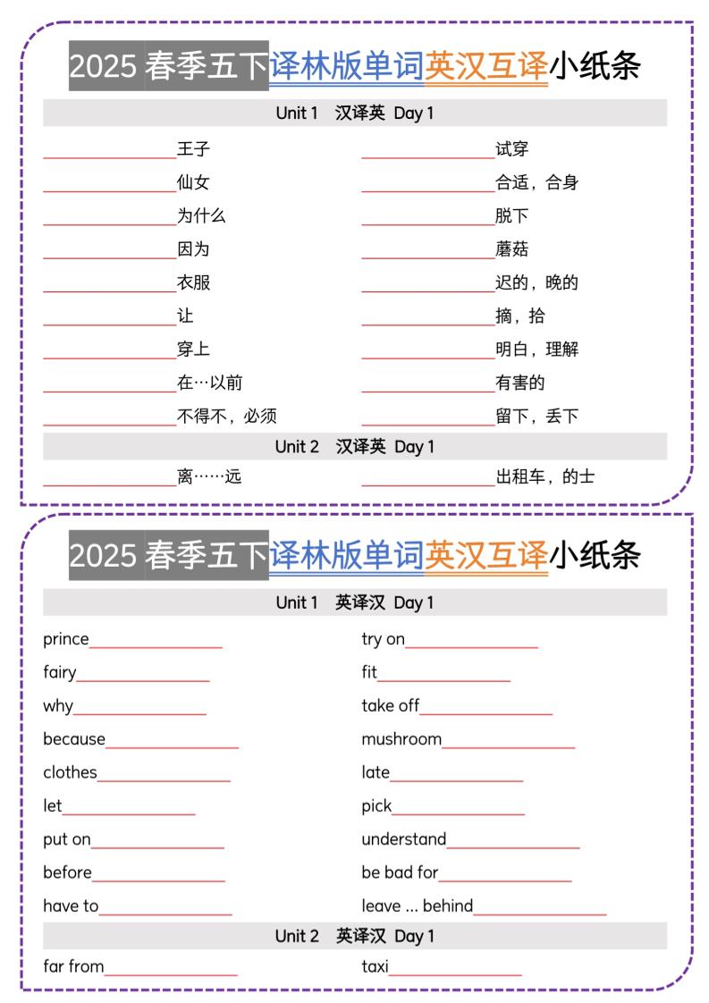 五下译林英语单词英汉互译小纸条-柒染云阁