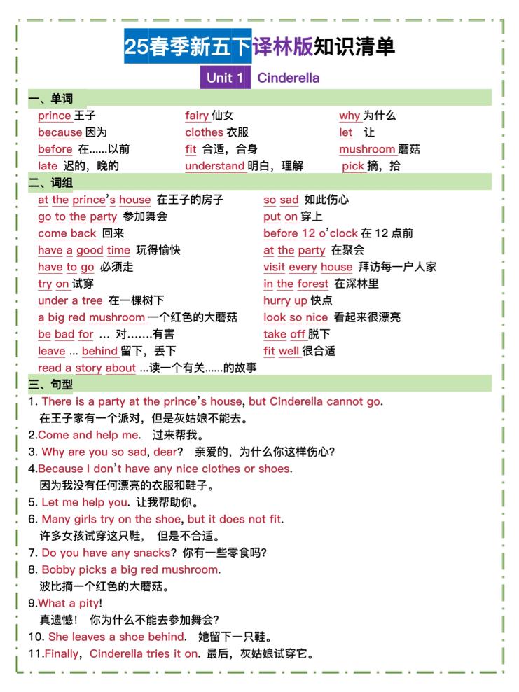 五下译林英语知识清单-柒染云阁